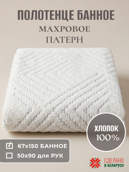 Полотенце махровое 67*150см рис.Патерн (т.синий7)