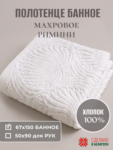 Полотенце махровое 67*150см рис.Римини (т.синий7)