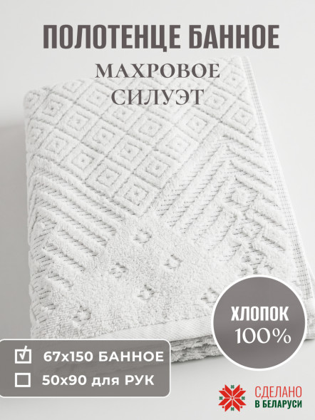 Полотенце махровое 67*150см рис.Силуэт (т.синий7)